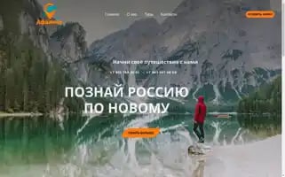 Afalina-tour.ru Screenshot 2024-04-16 09:51:35