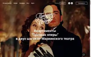 Operahotel.ru Screenshot 2024-04-18 11:03:27