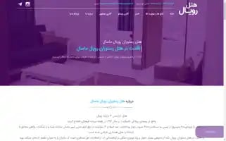 Masalhotelroyal.ir Screenshot 2024-04-17 15:42:10