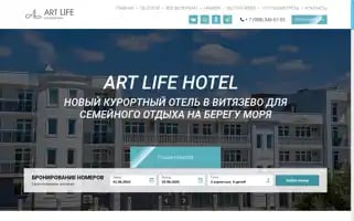 Artlifehotel.ru Screenshot 2024-04-18 07:11:55