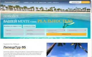 Lipetsktour95.ru Screenshot 2024-04-23 05:16:06