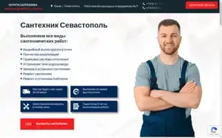 Santehnik-avarijnaya.ru Screenshot 2024-06-18 12:31:20