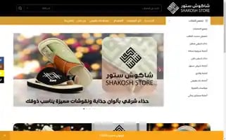 Shakoosh-store-sa.com Screenshot 2024-05-29 09:06:13