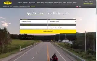 Spydertour.ru Screenshot 2024-04-14 12:03:28