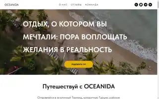 Oceanidatravel.ru Screenshot 2024-04-16 00:23:59