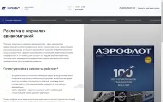 In-flight.ru Screenshot 2024-04-19 09:05:03