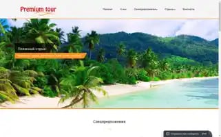 Premiumtour.kz Screenshot 2024-04-19 12:56:00