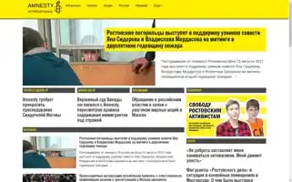 Amnesty.org.ru Screenshot 2024-07-05 09:06:58