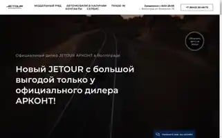 Jetour-arkont.ru Screenshot 2024-04-18 14:11:54