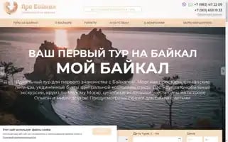 Probaikaltour.ru Screenshot 2024-04-17 10:32:15