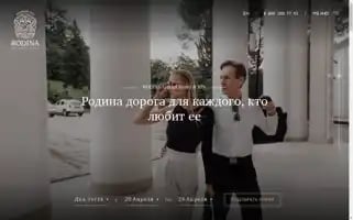 Grandhotelrodina.ru Screenshot 2024-04-19 13:09:18