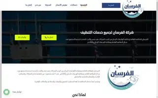 Alforsan-clean.com Screenshot 2024-06-15 12:04:59