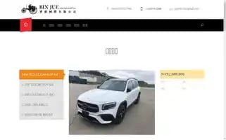 Binjue.com.tw Screenshot 2024-05-19 16:14:20