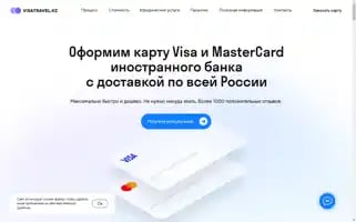 Visatravel.kz Screenshot 2024-04-17 17:28:36