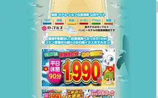 Tottori-hotel.com Screenshot 2024-04-16 12:42:42