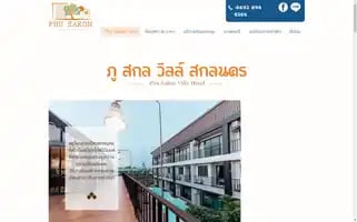 Phusakonvillehotel.com Screenshot 2024-04-18 10:47:33