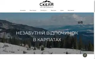 Skela-hotel.com Screenshot 2024-04-25 04:20:12