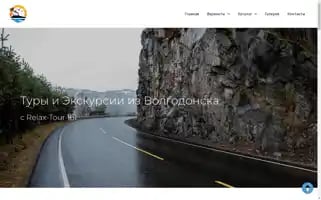 Relax-tour161.ru Screenshot 2024-04-16 09:11:50