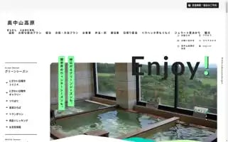 Okunakayamakogen.jp Screenshot 2024-07-02 11:49:06