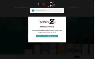 Thewinezoo.gr Screenshot 2024-07-08 18:23:02