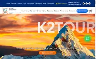 K2tour.ru Screenshot 2024-04-14 14:06:00