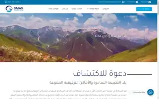 Smastours.com Screenshot 2024-04-17 13:56:26