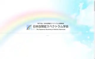 Autistic-spectrum.jp Screenshot 2024-06-30 02:50:44