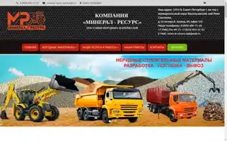 Mineralresurs-spb.ru Screenshot 2024-06-17 14:29:28