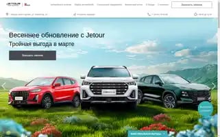 Jetour-mclipetsk.ru Screenshot 2024-04-14 21:59:18