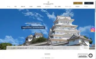 Himejicastlehotel.co.jp Screenshot 2024-04-15 20:32:07