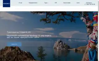 Nwi-travel.ru Screenshot 2024-04-14 23:48:01