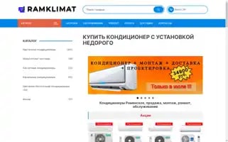 Ramklimat.ru Screenshot 2024-06-18 17:33:01