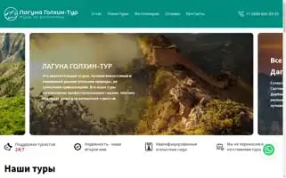 Lagunagolhin-tour.ru Screenshot 2024-04-14 11:32:31