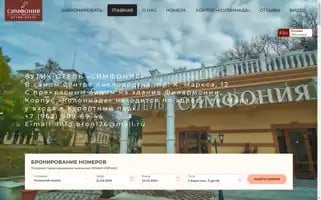 Simphonyhotel.ru Screenshot 2024-04-18 07:13:56