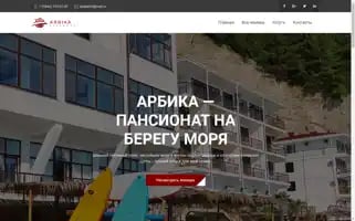 Arbika-hotel.ru Screenshot 2024-04-24 10:17:01