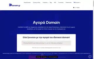 Domain.gr Screenshot 2024-05-25 15:32:12