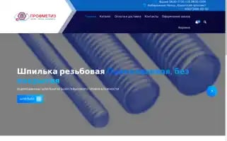 Profmetiz716.ru Screenshot 2024-05-22 00:28:43