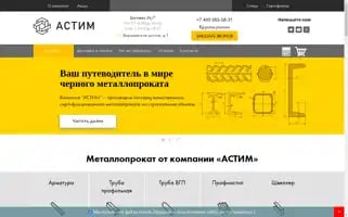 As-tim.ru Screenshot 2024-06-12 14:07:22