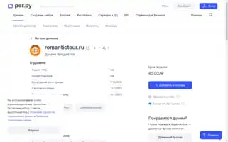 Romantictour.ru Screenshot 2024-04-14 19:48:56