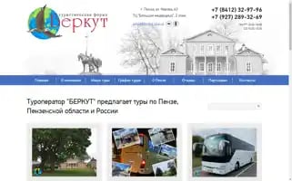 Berkut-tour.ru Screenshot 2024-04-16 09:17:23