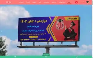 Konkoor-hashtroudi.academy Screenshot 2024-05-20 02:29:33