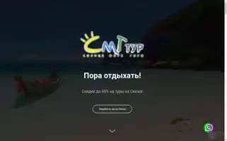 Smgtour.ru Screenshot 2024-04-15 03:19:08