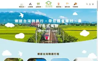 Ruraltourism.com.tw Screenshot 2024-04-23 19:31:00