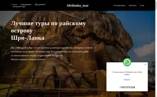 Shrilankatour.ru Screenshot 2024-04-17 07:03:14