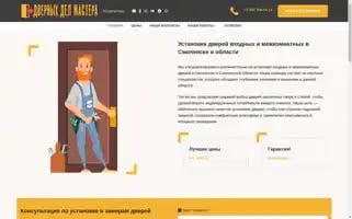Ustanovka-dverej-smolensk.ru Screenshot 2024-05-25 03:16:00