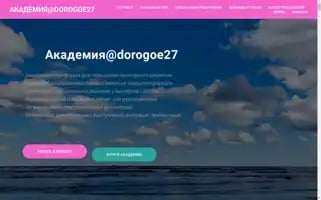 Dorogoe27.com Screenshot 2024-07-02 14:44:28