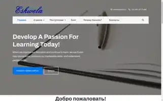Eskwela.ru Screenshot 2024-05-17 05:02:22