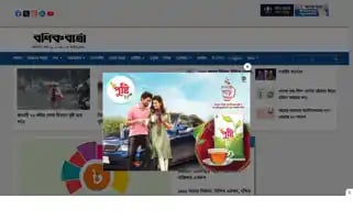 Bonikbarta.net Screenshot 2024-06-29 07:09:42