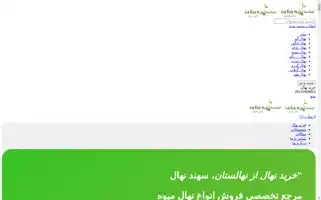Sahandnahal.com Screenshot 2024-05-25 23:17:14
