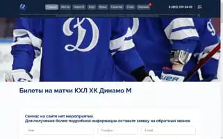Hcdinamo-ticket.ru Screenshot 2024-04-17 10:15:27